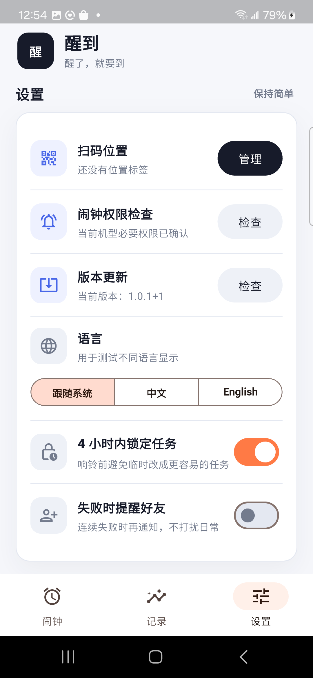WakeTo 设置页和语言切换真实截图